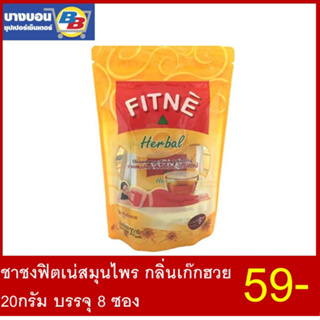 Fitne Herbal เก๊กฮวย ยาชงสมุนไพร บรรจุ 8 ซอง