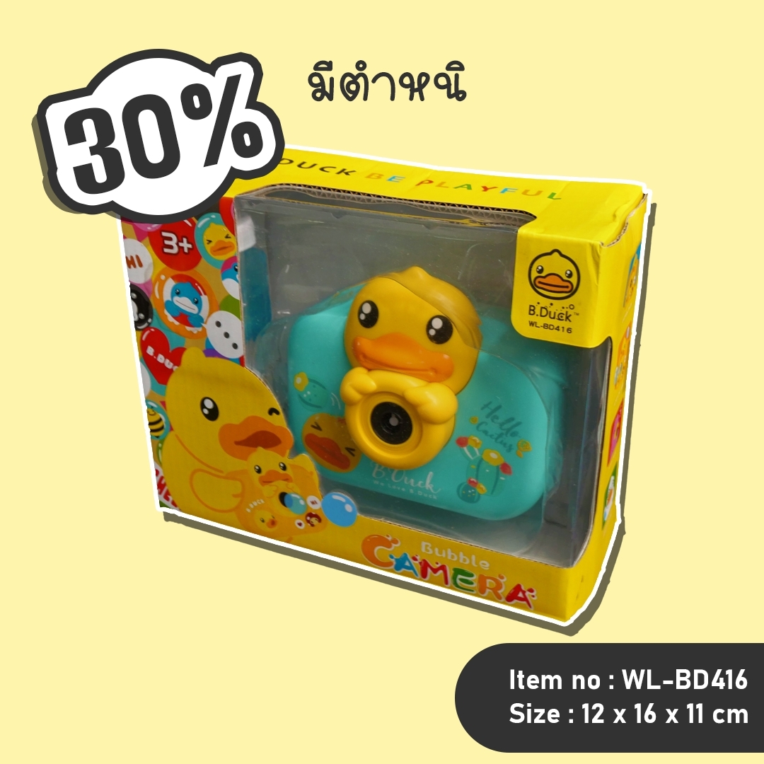 sale30-b-duck-ของเล่นกล้องเป็ดน้อยเป่าฟองสบู่-รูปทรงธรรมดา-bubble-camera-wl-bd416-ของเล่นสำหรับเด็ก-แบรนด์bduck