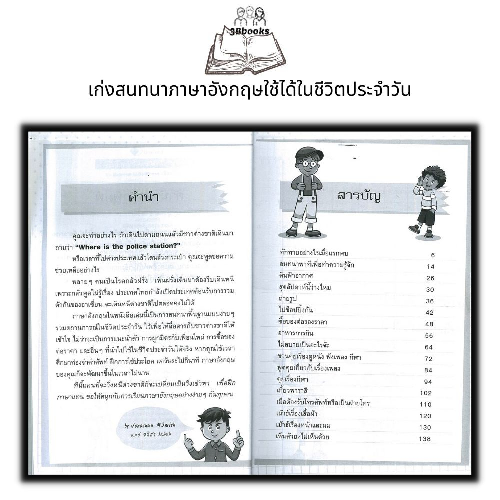 หนังสือ-เก่งสนทนาภาษาอังกฤษใช้ได้ในชีวิตประจำวัน-ภาษาศาสตร์-ภาษาอังกฤษ-การออกเสียง-สนทนา