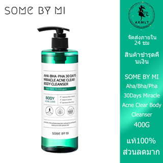 SOME BY MI Aha/bha/pha 30Days Miracle Acne Clear Body Cleanser 400G ครีมอาบน้ำ เดทตอล น้ําหอม ผิวเรียบเนียน