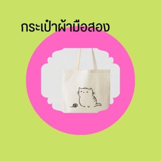 กระเป๋ามือสองราคาพิเศษ 6ใบ 300