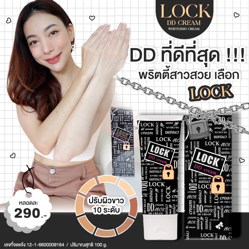 dd-ครีมทาตัวขาว-dd-cream-lock-กล่องดำ-1ชิ้น