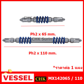 VESSEL ดอกไขควง MAGNUM bit Ph2 มีรุ่น MX142065 MX142110 (1แพค มี 2 ดอก/แพค) ดอกไขควงลม ไขควง ไขควงลม MX NO.MX