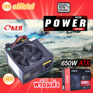 ✅แท้100% OKER 650W BIG WINDMILL ATX POWER SUPPLY EB-650 พาวเวอร์ซัพพลาย #CC 650