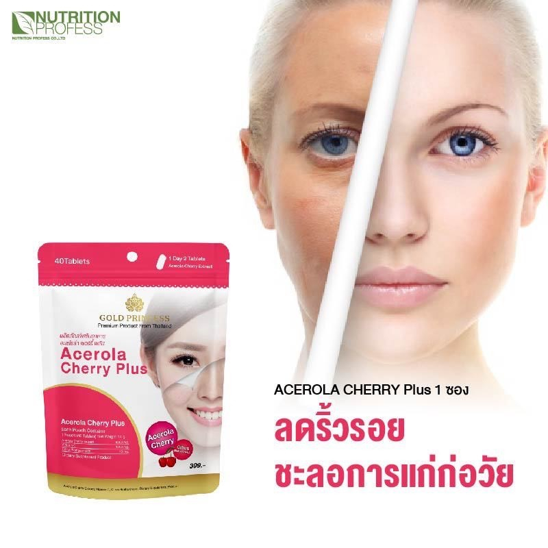 วิตามินเสริมacerola-cherryplusอะเซโรล่าเชอร์รี่พลัสบรรจุ40เม็ดวิตามินซีสูงต้านอนุมูลอิสระลดริ้วรอยผิวกระจ่างใสของแท้100