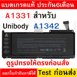 Battery Unibody  (13-inch, Late 2009- Mid2010) รุ่น A1331 หมายเลขชิ้นส่วน A1342, 63.5Wh, 10.95V