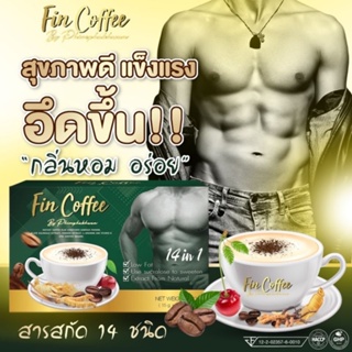 กาแฟ ฟินคอฟฟี่ กาแฟผสมถังเช่า กระชายดำ โสม อีกมากมาย ดูแลสุขภาพชายตลอดวัน ไม่อ่อนเพลีย ลดน้ำหนักดี เผ่าผลาญแคลอรี่