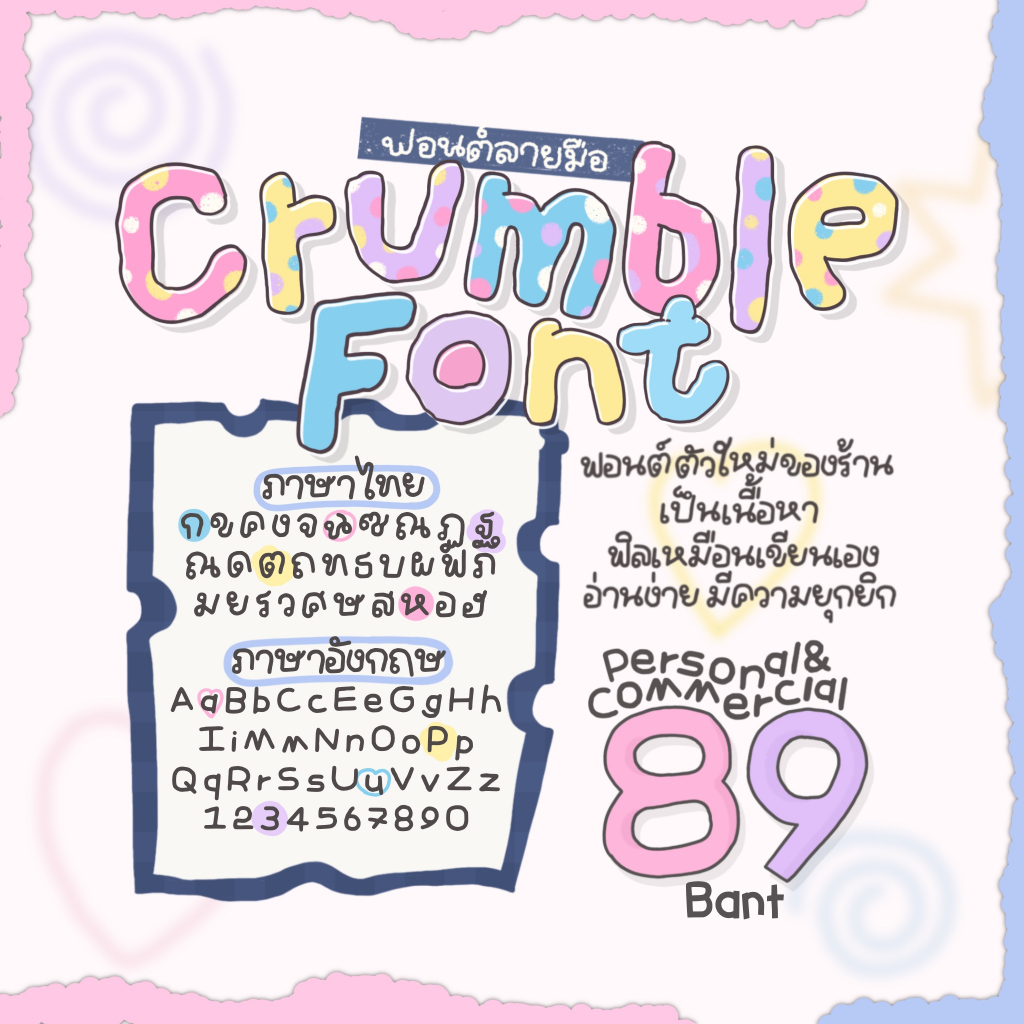 ฟอนต์-ฟอนต์ลายมือน่ารัก-crumble-font