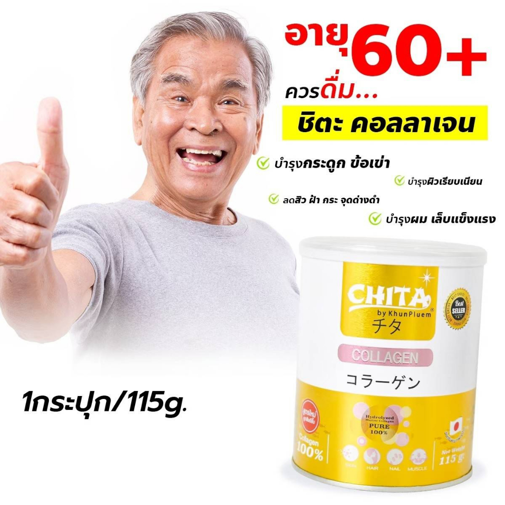 ชิตะ-คอลลาเจน-chita-collagen-premium-โปรโมชั่น-พร้อมส่ง-นำเข้าจากประเทศญี่ปุ่น-50-กระปุก-บรรจุ-115g