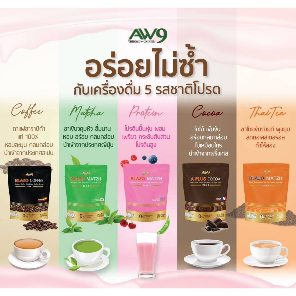 ฟรี4ซองชาเขียวต้นตำหรับแท้จากญี่ปุ่น-ชาเขียวมัทฉะblazo-matzh-greentea-สูตรพรีเมียม-29in1ตราเบลโซ่แมทซ์1ห่อแถมฟรีๆๆๆๆๆๆ