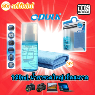 ✅แท้100% OPULA รุ่น KCL-1023 น้ำยาทำความสะอาด ชุดทำความสะอาด หน้าจอ กล้อง เลนส์ คอมพิวเตอร์ Notebook Tablet #CC 1023