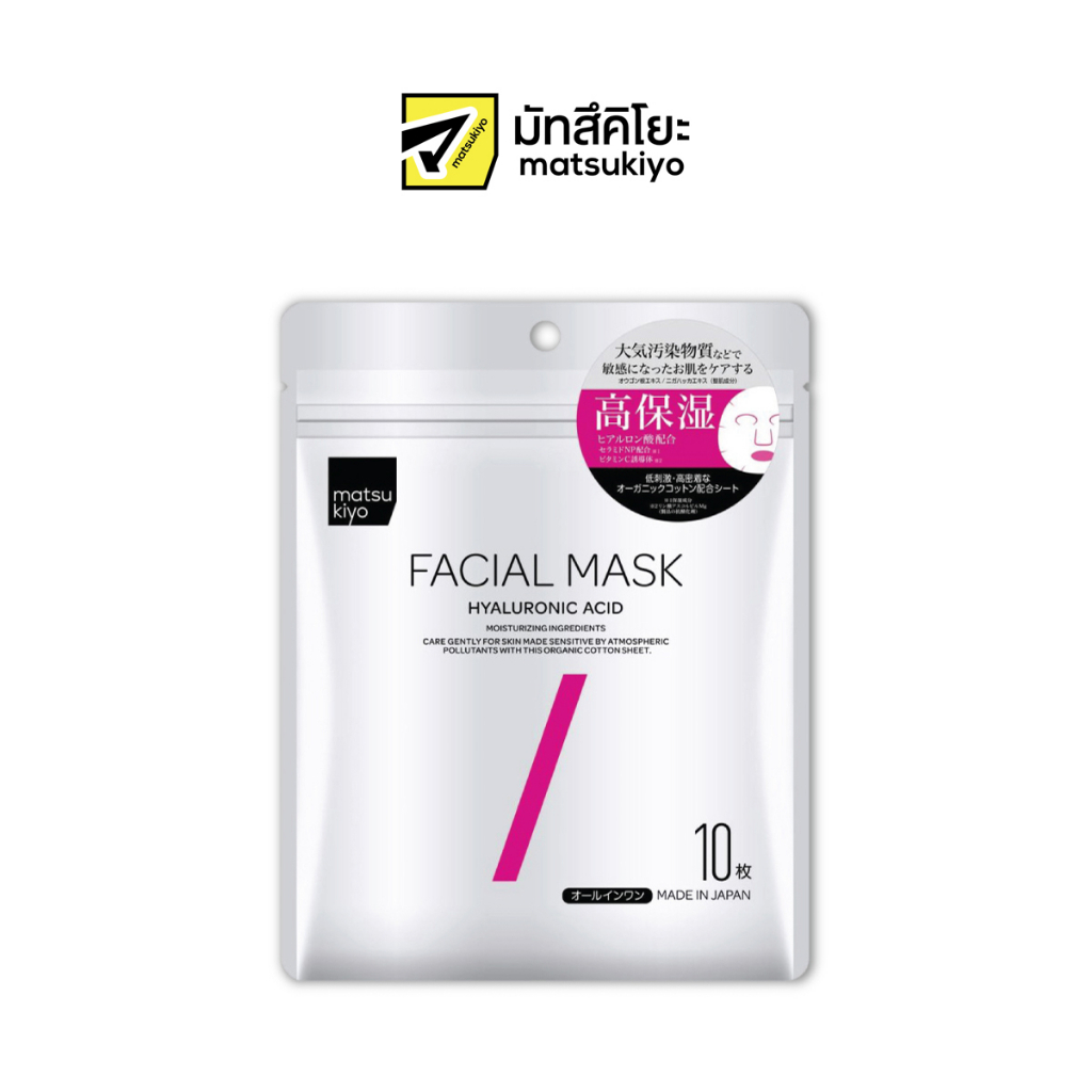 MATSUKIYO FACIAL MASK HYALURONIC ACID 10 Sheets มาซึคิโยเฟเชียลมาส์กไฮยาลูรอนนิกแอซีด 10แผ่น