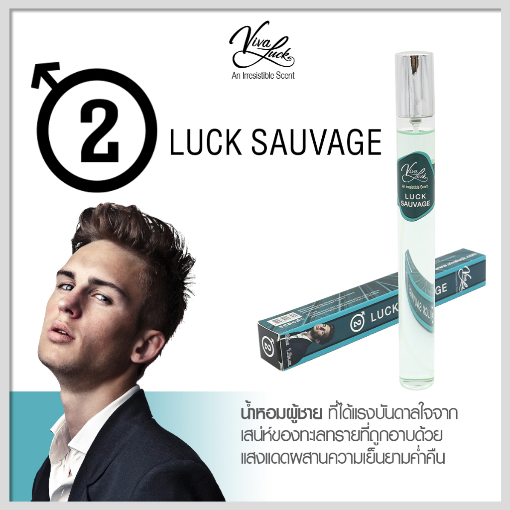 วีวาลักค์-น้ำหอมผู้ชาย-น้ำหอมฟีโรโมน-35มล-viva-luck-men-perfume