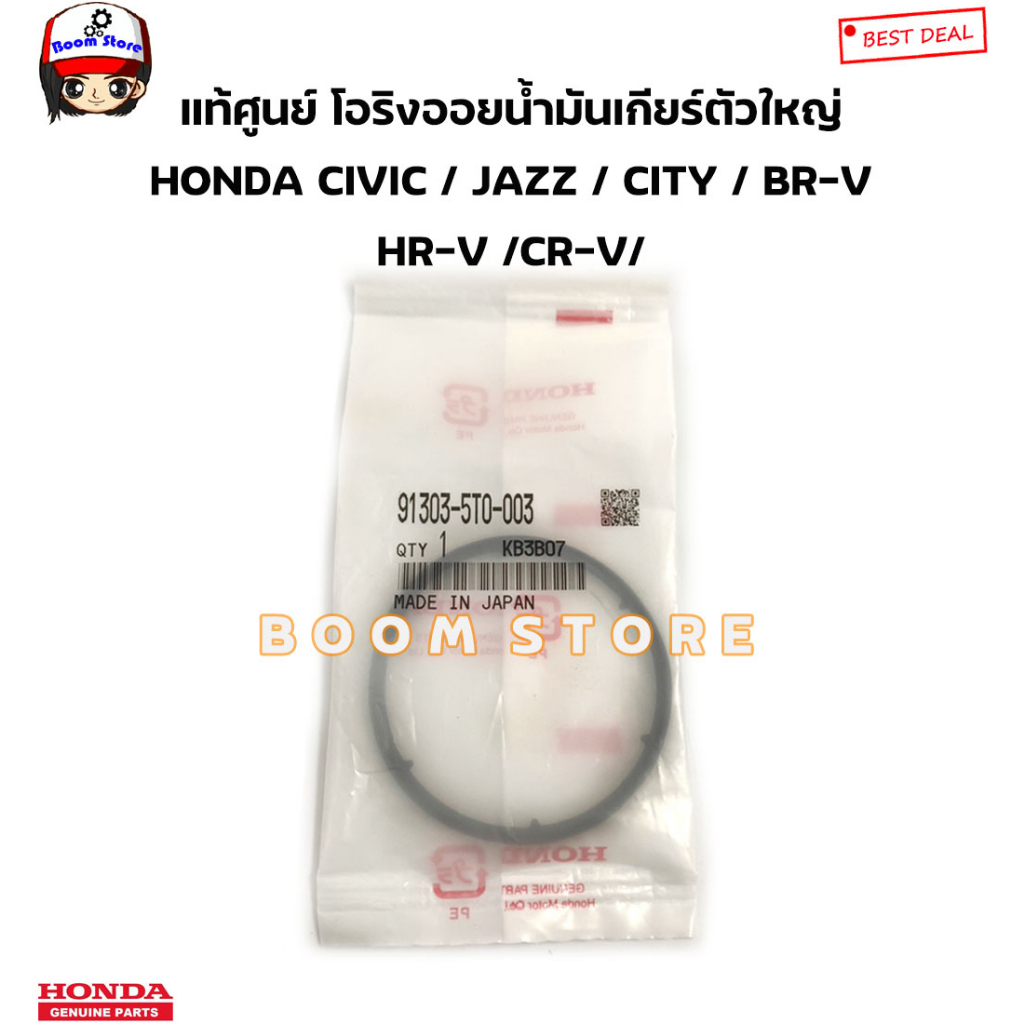 ็honda-แท้ศูนย์-โอริงกรองน้ำมันเกียร์cvt-honda-civic-fc-jazz-city-br-v-hr-v-cr-v-เกียร์cvtเท่านั้น