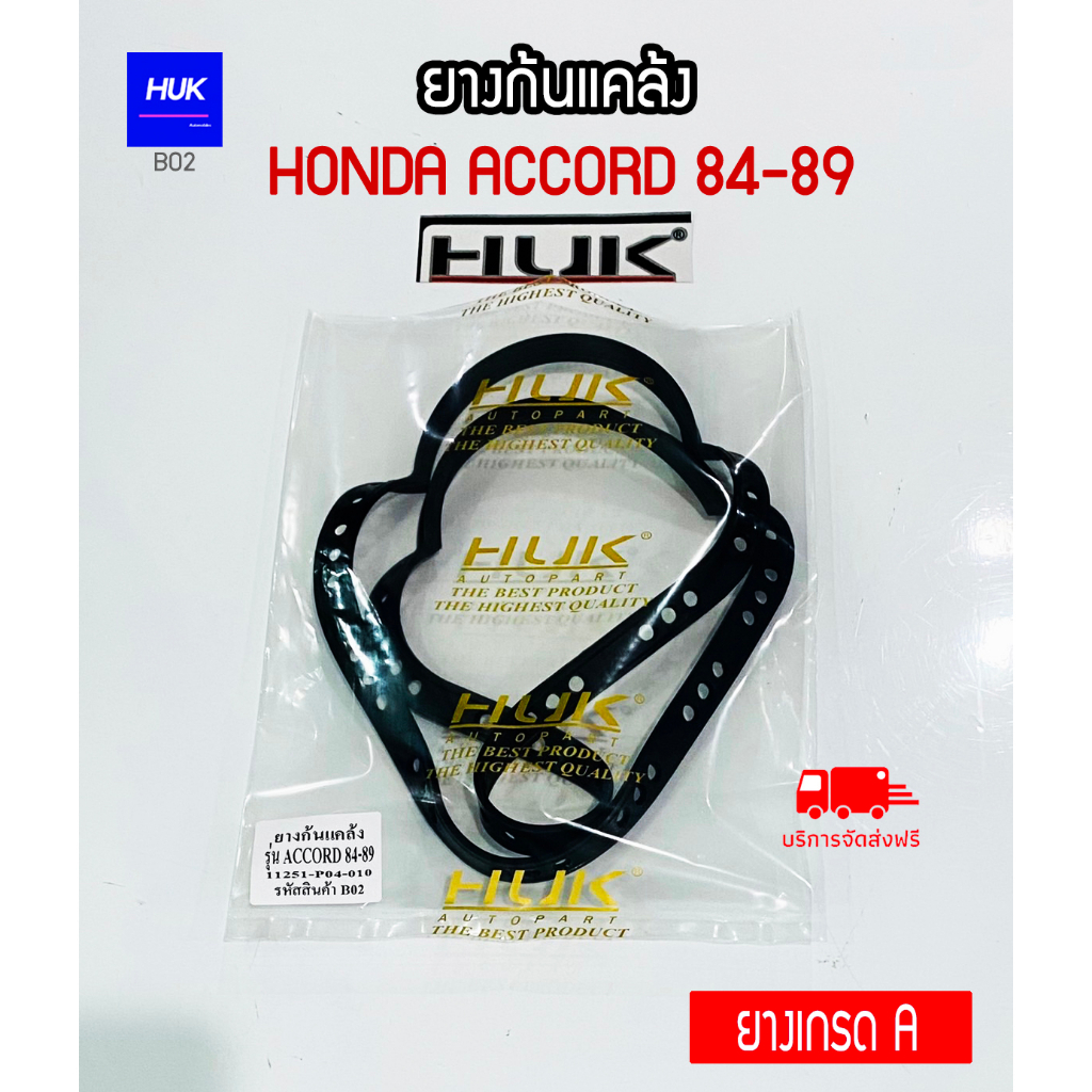 ยางก้นแคล้ง-honda-accord-84-89-ยางเกรด-a-b02