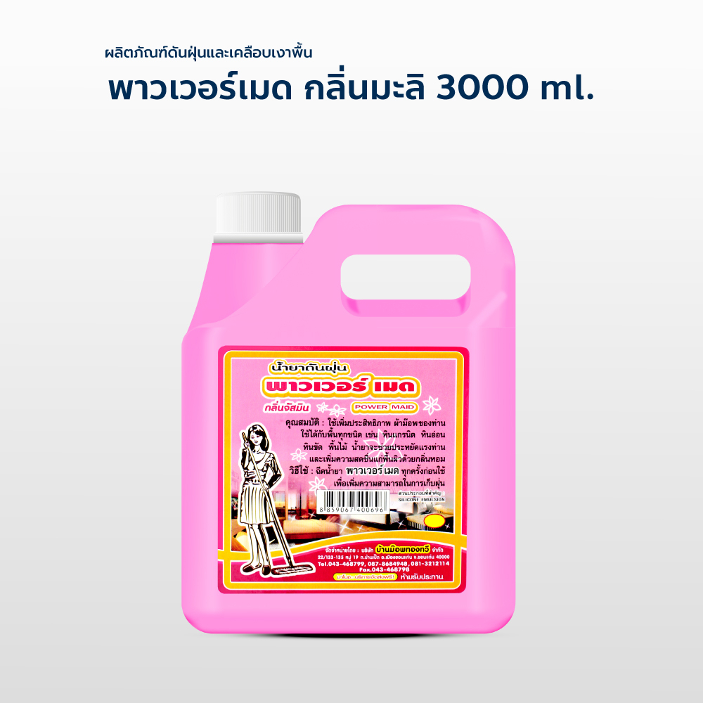 น้ำมันดันฝุ่น-น้ำยาดันฝุ่น-3000-ml