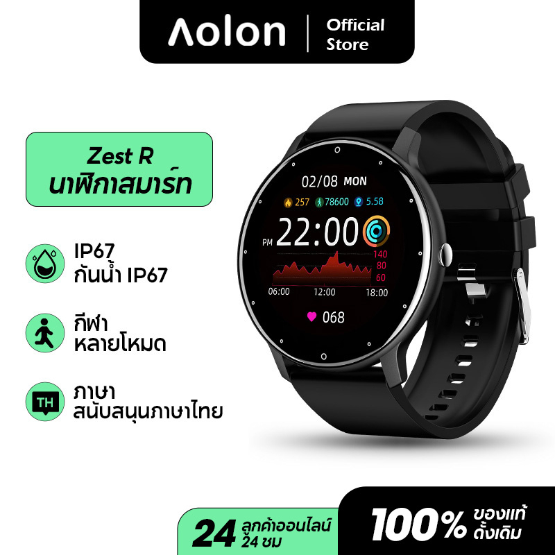 aolon-zl02d-สมาร์ทวอทช์-นาฬิกาสมาร์ทวอทช์-นาฬิกาวัดความดันนาฬิกาออกกำลังกายวัดชีพจรเครื่องศูนย์ไทย-kento-lite-zest-r