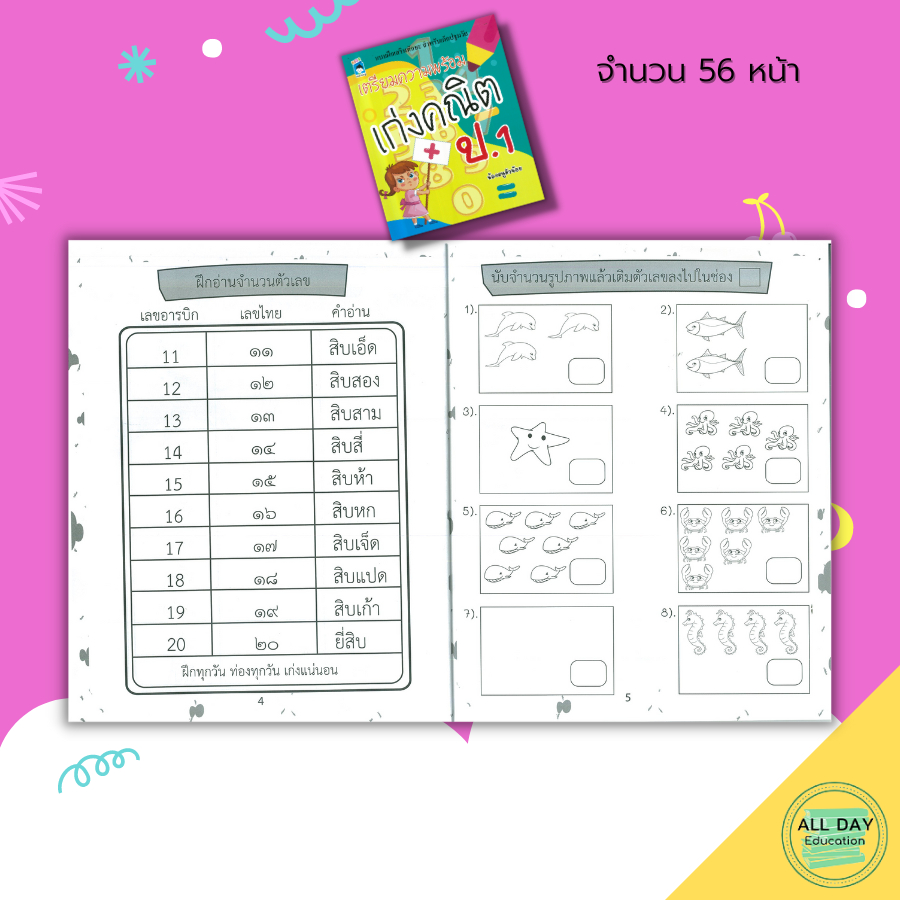 หนังสือ-เตรียมความพร้อม-เก่งคณิต-ป-1-เรียนรู้จำนวน-ฝึกบวกเลข-ฝึกลบเลข-ระบายสี-เขียนตามรอยประ-ฝึกคัดลายมือ