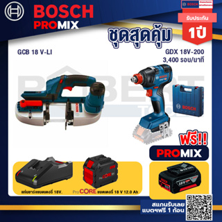 Bosch Promix  GCB 18V-LI เลื่อยสายพานไร้สาย18V+GDX 18V-200 ประแจกระแทก+แบตProCore 18V 12.0Ah