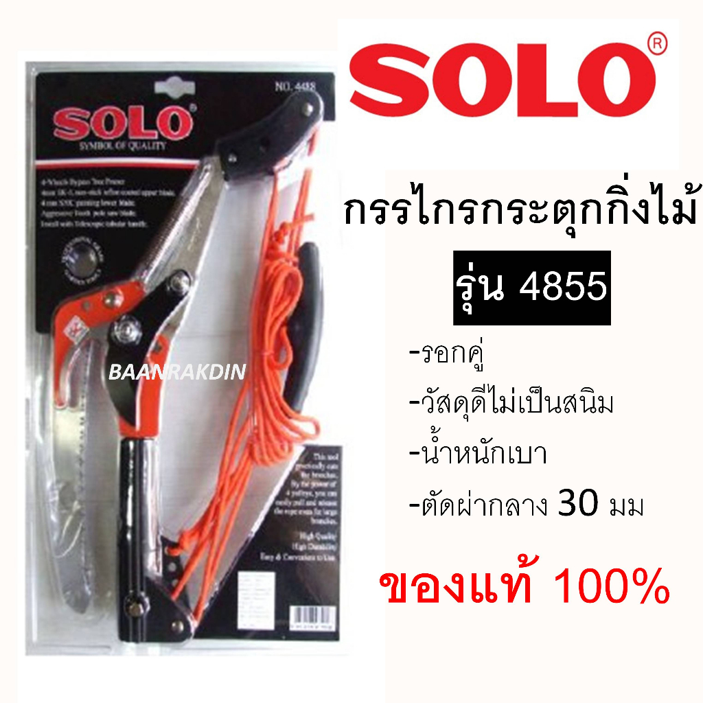 กรรไกรกระตุกกิ่งไม้-รอกคู่-พร้อมเลื่อย-4588-ด้าม-solo-กรรไกรกระตุก-กรรไกรตัดกิ่งไม้