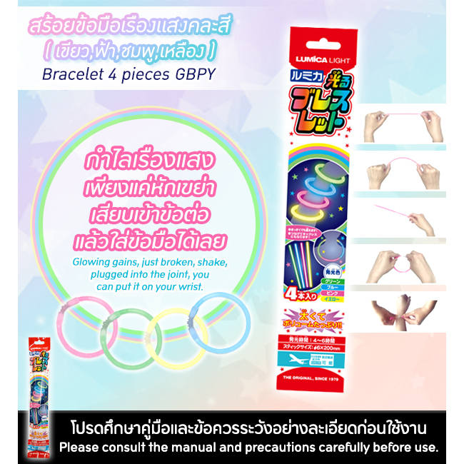 bracelet-4-pieces-สร้อยข้อมือเรืองเเสง-4ชิ้น