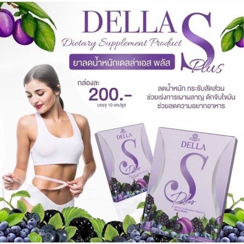 della-s-plus-ผลิตภัณฑ์อาหารเสริม