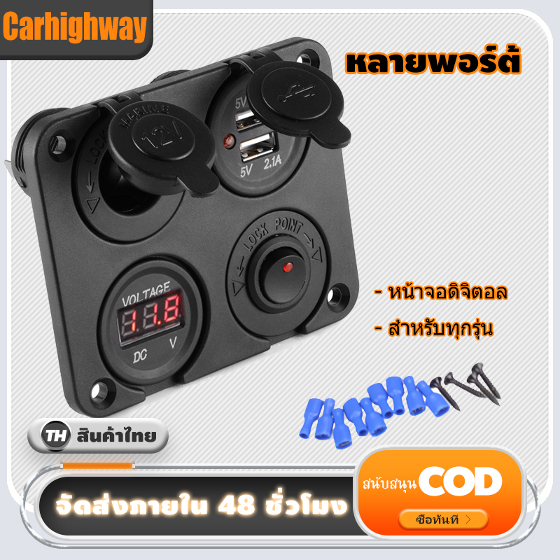 เครื่องชาตแบต-4-ซ็อกเก็ต-ทีชาตแบตในรถ-12v-24v-รถหัวชาร์จในรถ-แผงสวิตช์เรือ