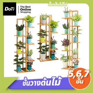 ชั้นวางต้นไม้ จัดแต่งสวน plant pot rack ชั้นวางของ สำหรับวางกระถางต้นไม้ ตกแต่งบ้าน