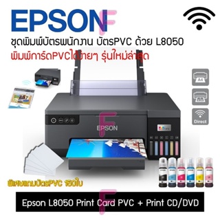 Epson Eco Tank L8050 Print CD/Pvc Card