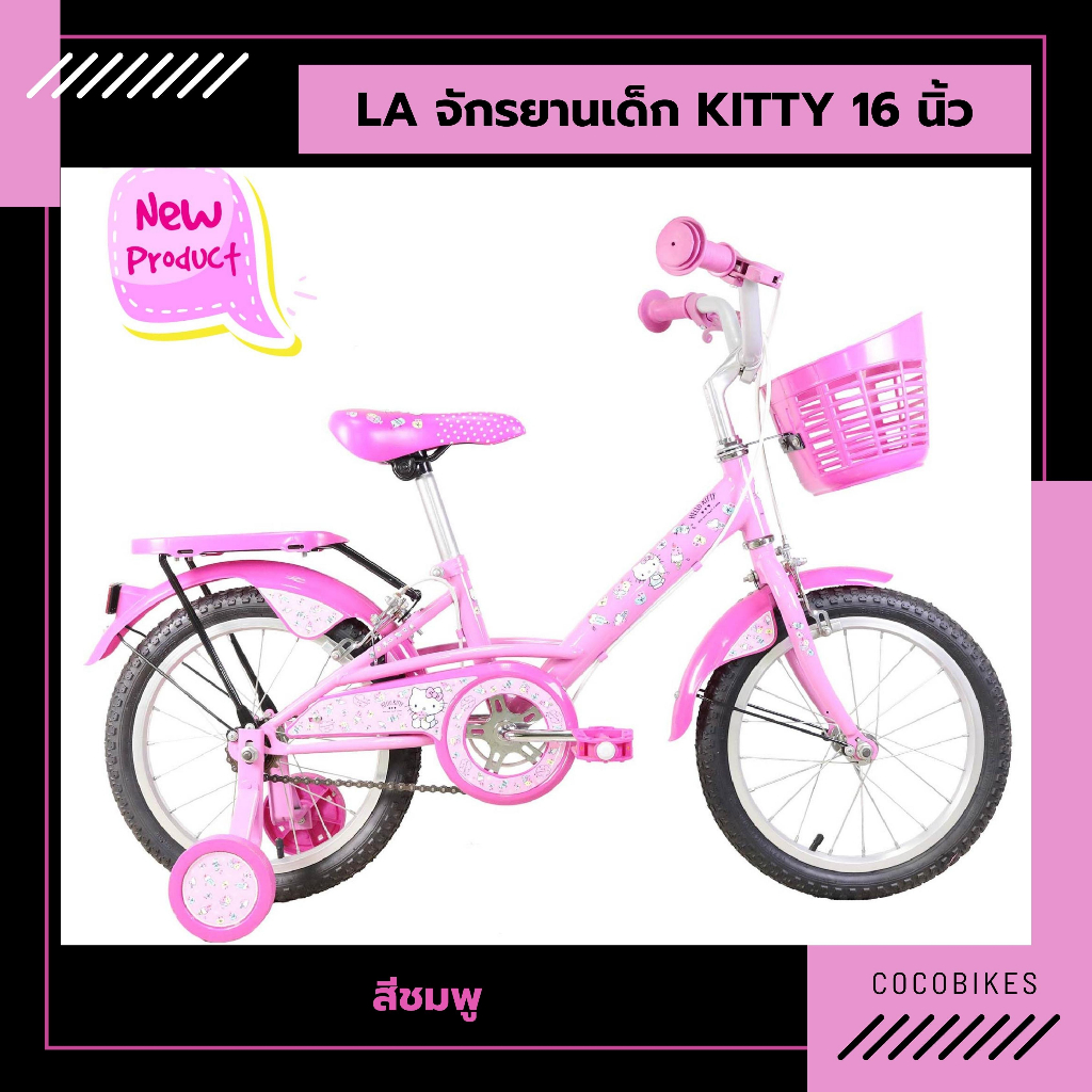 พร้อมส่ง-จักรยานเด็ก-la-bicycle-hello-kitty-16นิ้ว