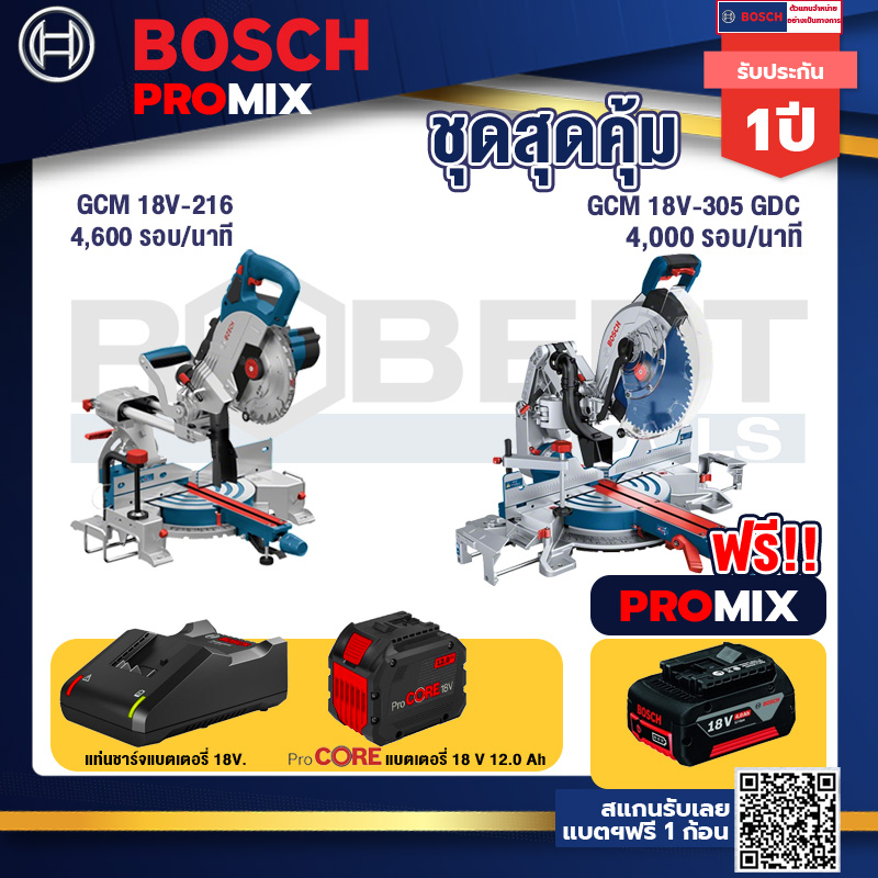 bosch-promix-gcm-18v-216-แท่นตัดองศาไร้สาย-18v-gcm-18v-305-gdc-แท่นตัดองศาไร้สาย-18v-แบตprocore-18v-12-0ah