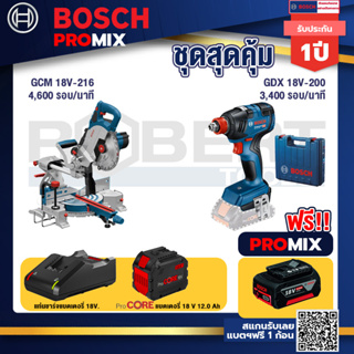 Bosch Promix  GCM 18V-216 แท่นตัดองศาไร้สาย 18V+GDX 18V-200 ประแจกระแทก+แบตProCore 18V 12.0Ah
