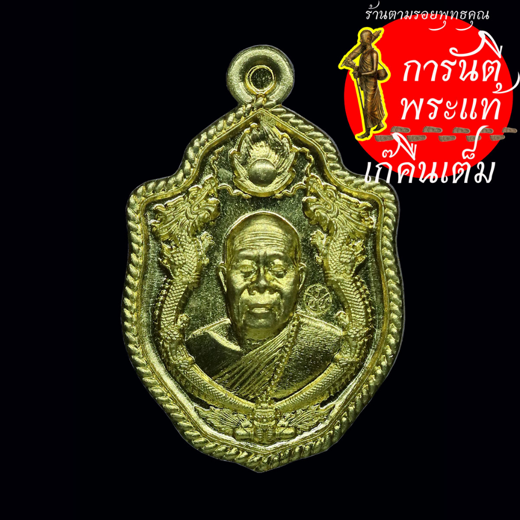 เหรียญ-มังกรคู่-หลวงพ่อจีน-อินทฺวีโร-เนื้อทองฝาบาตร