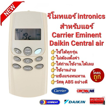 รีโมทแอร์-ced-intronics-carrier-eminent-daikin-central-air-รูปทรงนี้ใช้ได้หมด