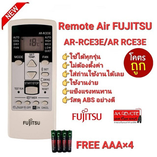 💥ฟรีถ่าน4ก้อน💥รีโมทแอร์ FUJITSU AR-RCE3E AC A/C AR RCE3E ใช้ได้ทุกรุ่น ปุ่มตรงใช้ได้ทุกฟังก์ชัน