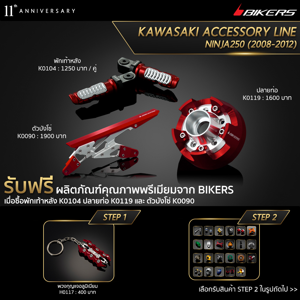 ตัวบังโซ่-k0090-พักเท้าหลัง-k0104-ปลายท่อ-k0119-promotion