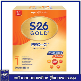 *S-26 Gold  Pro-C 550g นมผง เอส-26 โกลด์ โปร-ซี สูตร 1 รสจืด 550 กรัม 5786