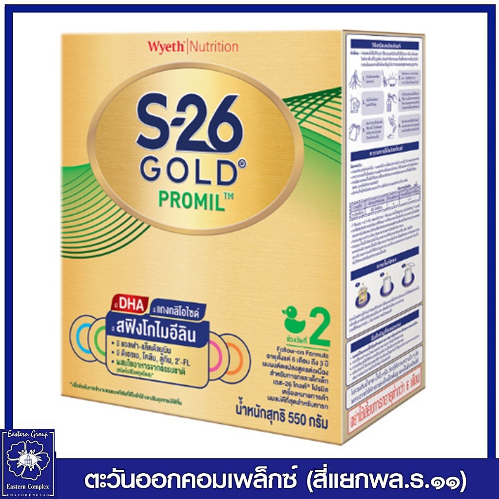 s-26-gold-promil-550g-นมผง-เอส-26-โกลด์-โปรมิล-สูตร-2-550-กรัม-6776