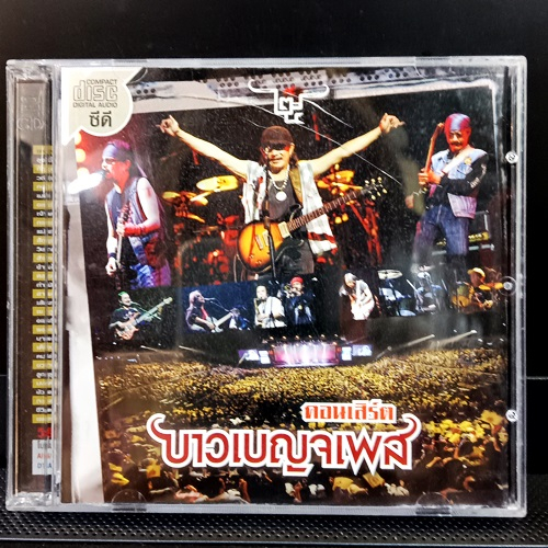 used-cd-แผ่นแท้มือสอง-คาราบาว-ชุด-คอนเสิร์ต-บาวเบญจเพศ-used-2-cd-สภาพ-a