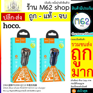 เครื่องชาร์จในรถยนต์ “Z46A Blue whale” PD20W + QC3.0 พร้อมสายชาร์จ (270566T)