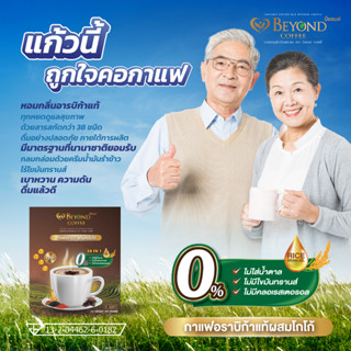 กาแฟเพื่อสุขภาพจากสารสกัดพรีเมียม 38 ชนิด มีโสมชั้นดี ผสมเห็ดหลินจือ ถั่งเช่า และอื่นๆ หอม อร่อย ผลิตจากเมล็ดกาแฟอาราบีก