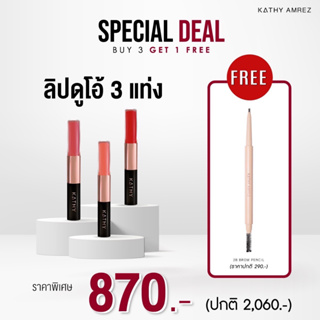 3 แถม 1 ลิปดูโอกระแต แมทแอนด์ชายน์ แถมฟรี กระจกเคธี่  ลิปกระแต ขนาด 3 กรัม KATHY AMREZ LIP DUO MATTE & SHINE