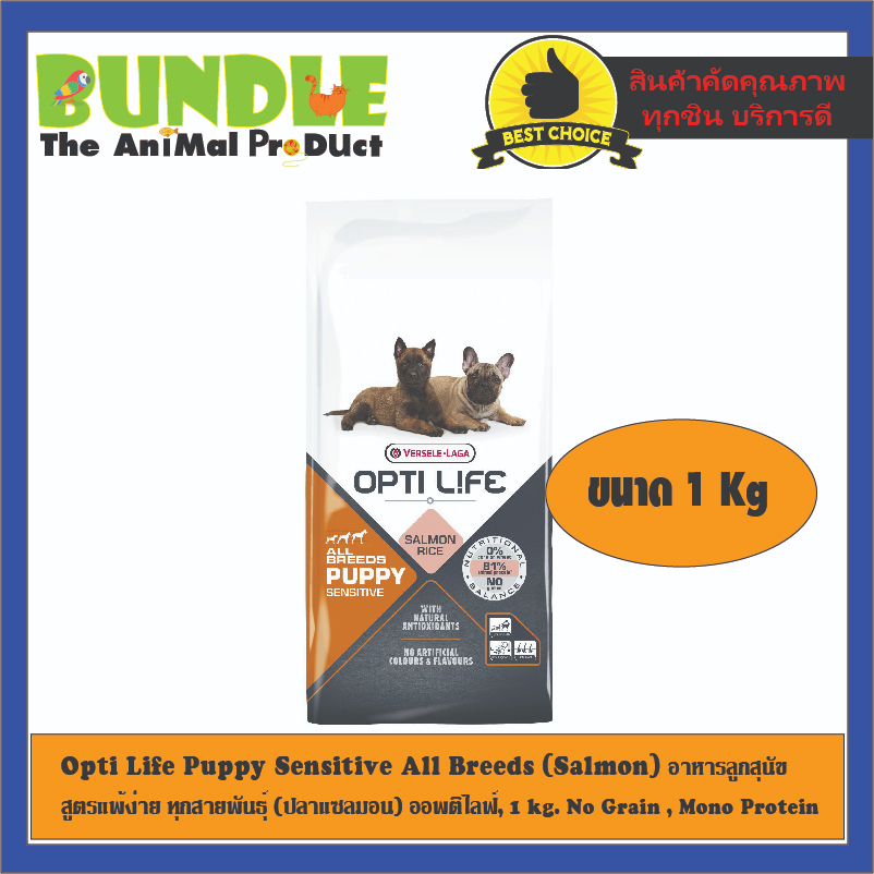 Opti Life Puppy Sensitive All Breeds (Salmon) 1 kg. อาหารลูกสุนัข สูตร ...