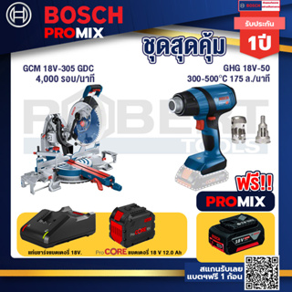 Bosch Promix  GCM 18V-305 GDC แท่นตัดองศาไร้สาย 18V.+เบรค+GHG 18V-50 ปืนเป่าลมร้อน+แบตProCore 18V 12.0Ah