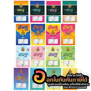 สมุดนักเรียน QUALITY สพฐ. AEC บรรทัด 5 เส้น สมุดปกอ่อน คละลาย 60แกรม 40แผ่น/เล่ม บรรจุ 12เล่ม/แพ็ค พร้อมส่ง อุบล