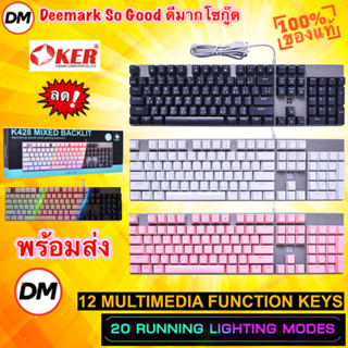 🚀ส่งเร็ว🚀 OKER K428 Keyboard Mechanical MIXED BACKLIT Gaming Blue switch คีย์บอร์ดไฟเรืองแสง เกมมิ่ง #DM 428