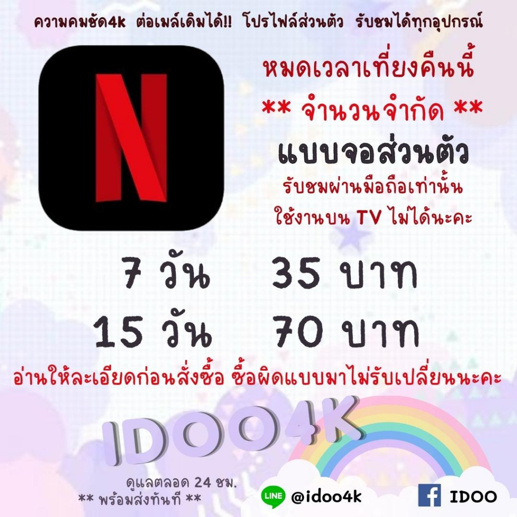 ภาพหน้าปกสินค้าร้านเดิม ขายเท  NETFLIX 7วัน35.- ถึงเที่ยงคืนนี้ *ดูผ่านมือถือเท่านั้น* ซื้อผิดไม่รับเปลี่ยน ต่อเมล์ได้ พร้อมส่งทันที