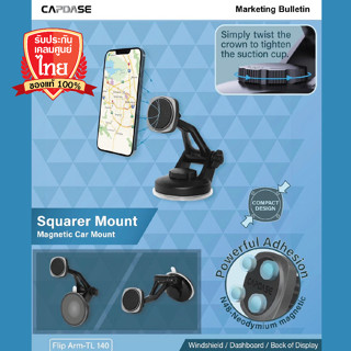 Capdase Magnetic Car Mount-TL140 ขาจับโทรศัพท์ในรถแบบแม่เหล็ก  #สินค้าพร้อมส่งและเคลมจากไทย #ราคาปลีกและส่ง