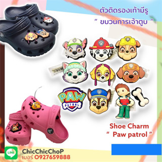 JBS set 👠🌈 🐾 🐾 ตัวติดรองเท้ามีรู  ขบวนการ เจ้าตูบ สี่ขา  🌈🌸🌀Shoe charm ” Paw Patrol  ” งานดีสีสวยสด แก๊งค์นี้น่ารัก