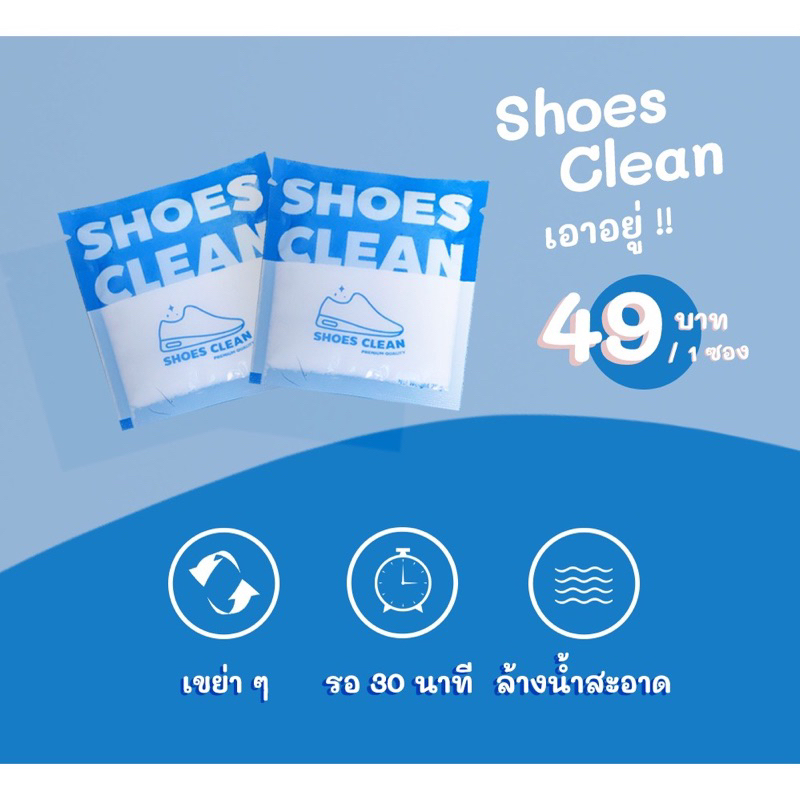 พร้อมส่ง-ผงซักรองเท้า-shoes-clean-แถมถุงแช่รองเท้าฟรีทุกออเดอร์